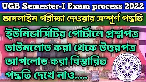 UGB Semester I Exam Procedure 2022 | UGB online Exam Question Download .