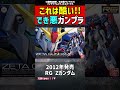 【クソキット!!】これは酷い!出来の悪いガンプラ特集!!【ガンダム考察】