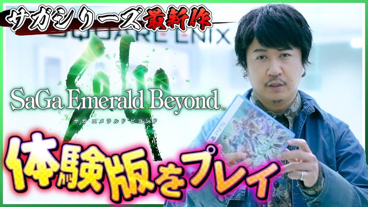 SaGa Emerald Beyond] Uses of Azilus and Emerald B [Tomokazu Sugita