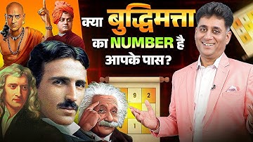 Numbers That Reveal Your Intelligence | Numerology Secrets by Arviend Sud | Must Watch!