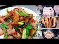 腊肉做法 | 腌制 | 晾晒 | 熏烤 | 兄妹日常 | 被我拍成Vlog的一支做腊肉视频