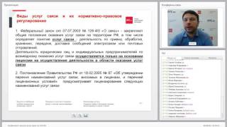 Особенности закупок услуг связи по 223-ФЗ