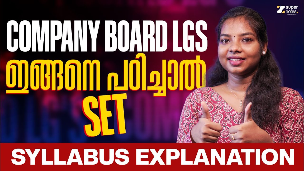 COMPANY BOARD LGS - ഇങ്ങനെ പഠിച്ചാല്‍ SET ❗ I VFA, BEVCO LDC I KERALA PSC | SUPER NOTES PSC | LGS