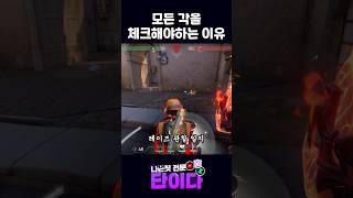 뒷통수가 동그란게 이쁘구나 #발로란트 #valorant #valorantclips