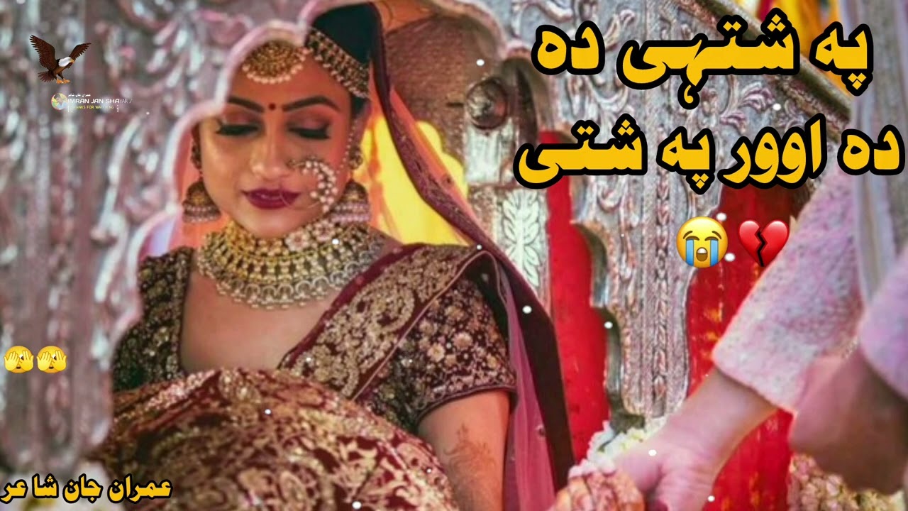 پہ شتہی دہ دہ اوور پہ شتی❤️‍🩹❤️‍🩹