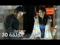 اللهيب الحلقة 30 مدبلج للعربية  