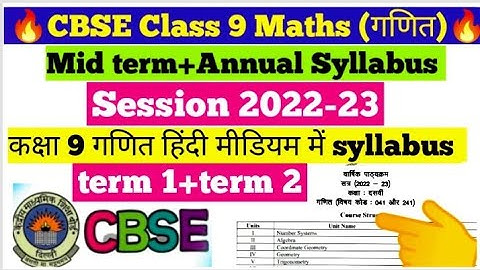 cbse class 9 maths syllabus 2022-23 in hindi ||mid term & annual maths syllabus 2022-23 class 9