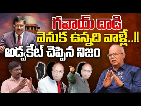 JAC Advocate Jawahar Ali Reveals Shocking Facts Behind Gavai Incident | Telugu Rajyam
