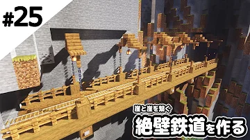 マイクラ 線路 現代風 マイクラ 線路 現代風