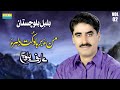 Mana Barbad Kuta Dilbar Aa Arif Baloch Bulbul E Balochistan Vol 2 Balochi World Mana Barbad Kuta Dilbar Aa Arif Baloch Bulbul E Balochistan Vol 2 Balochi World