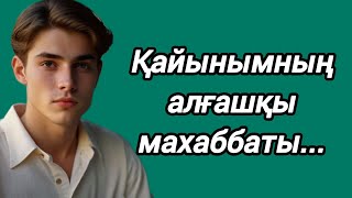 Қаладан келген студент қайыным, болган окига желисимен