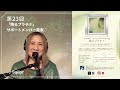 新居昭乃 YouTube Live Viridian House Cottage #23