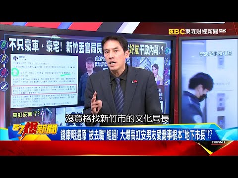 【暐瀚怎麼看】ET「三腳督」民調柯文哲22.9%墊底！ 侯友宜飆升5.3個百分點直追賴清德？！《@57BreakingNews 》#黃暐瀚 #2024