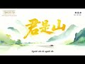 Trung thu CCTV 2024 | Người là Núi - Đới Thuyên ft Trần Lệ Quân | 《君是山》 戴荃 ft 陈丽君 【2024央视中秋晚会】