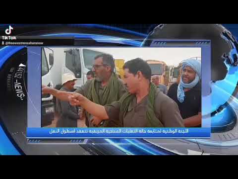 الانباء في موجز من الاذاعة الوطنية للجمهورية العربية الصحراوية الديمقراطية