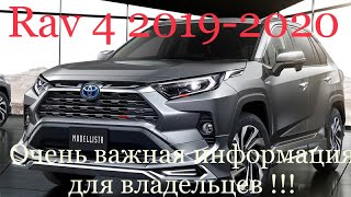 Toyota Rav 4 2019-2020 важная информация для владельцев!!! Как проверить заводской брак на  Rav4 !!!