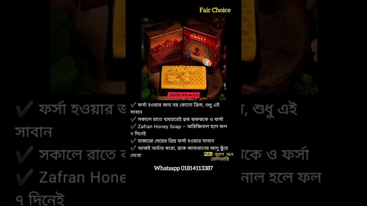 ফর্সা হতে একটাই যথেষ্ট। 