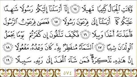 سورة المزمل للقاري الشيخ عبدالرحمن السديس مكتوبه