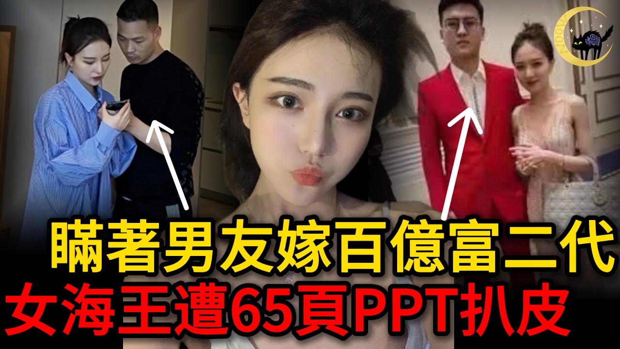 中國最強女海王😮激戰5男的同時 還能瞞着同居3年男友訂婚百億富二代！王思聰都驚呆!