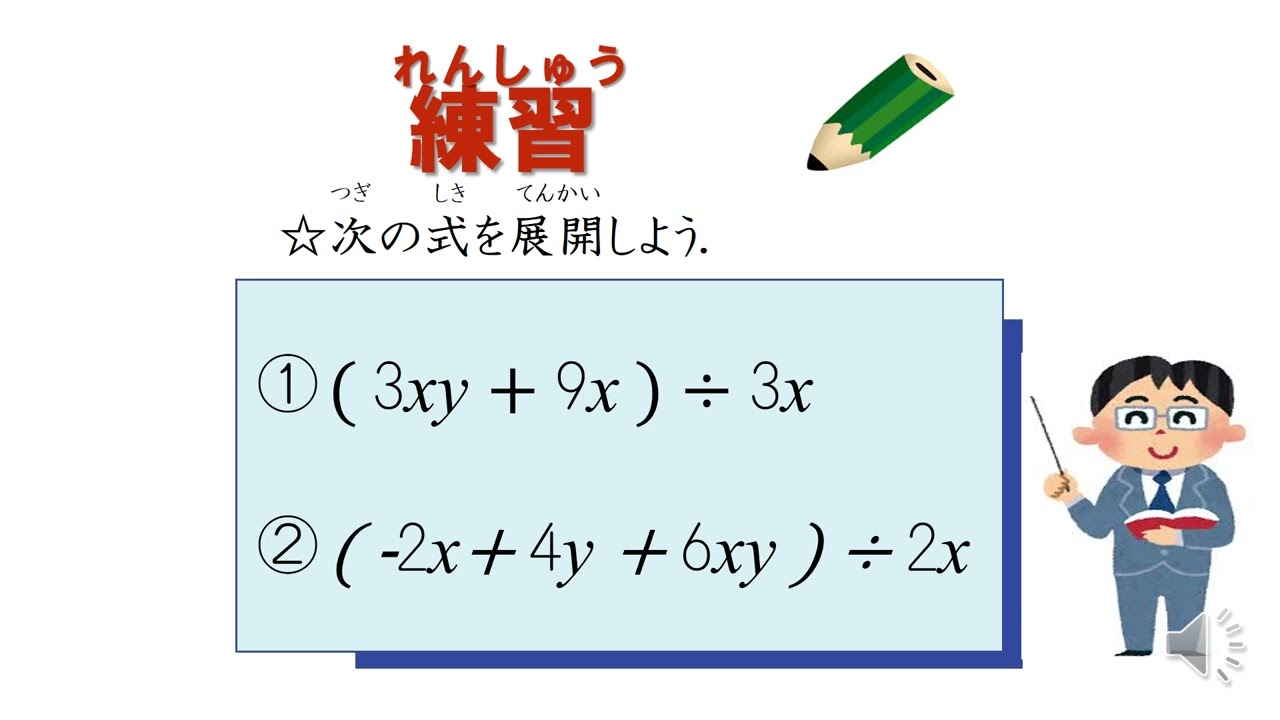 中3＿単項式と多項式の除法（日本語版）