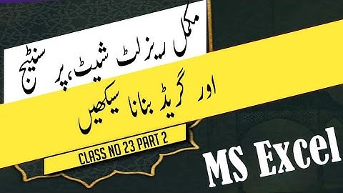 How to Create Proper Marksheet Percentage, Grade and Result in Excel in Urdu.Hindi- Class 23 part-2