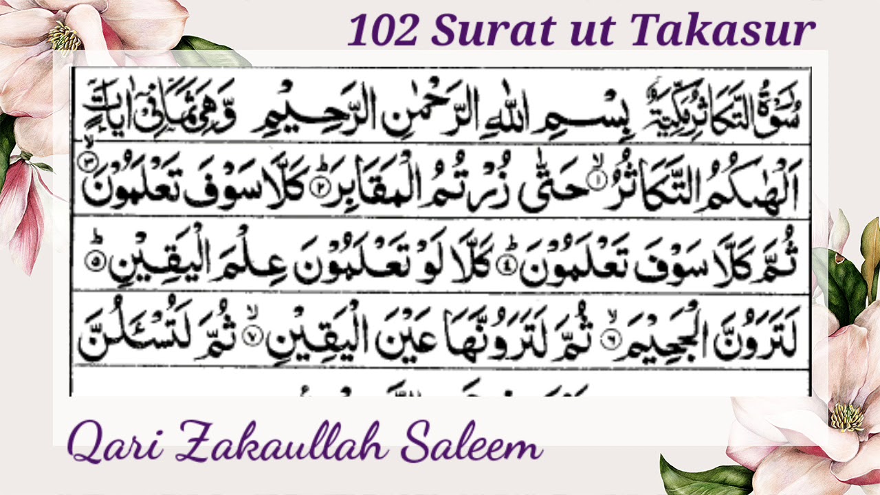 102 Surat Ul Takasur Recitation By Qari Zakaullah Saleem Youtube