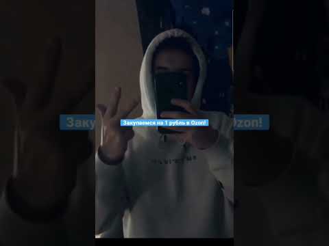 покупаем за 1