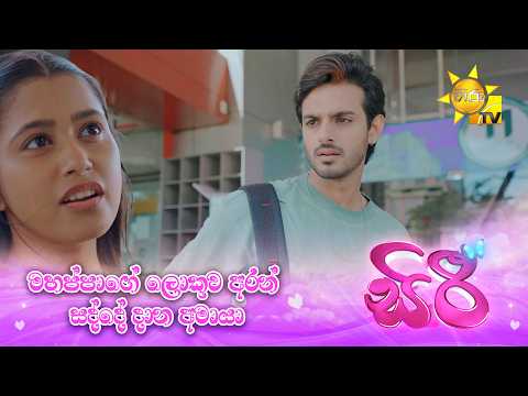 මහප්පාගේ ලොකුව අරන් සද්දේ දාන අමායා