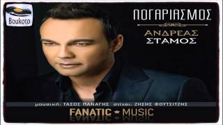 Ανδρέας Στάμος - Λογαριασμός | New Song 2014