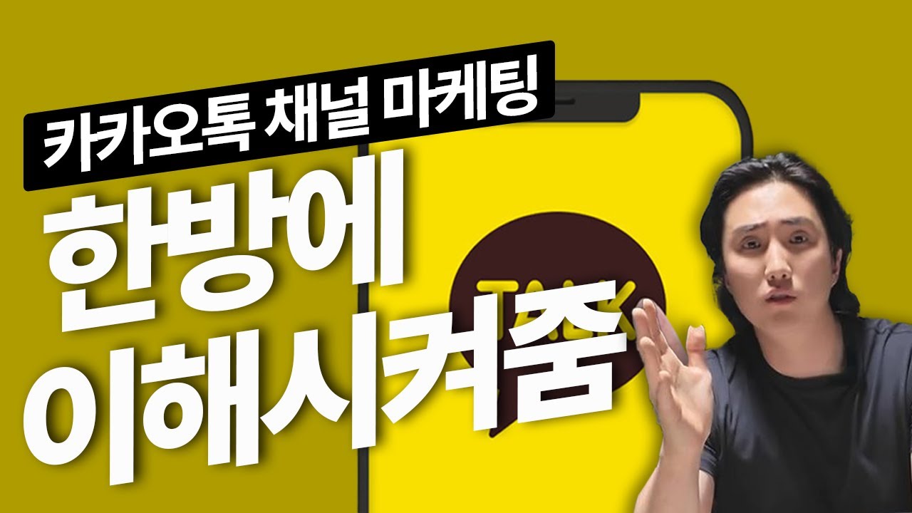 카카오톡마케팅 이것만보면 끝납니다.(100배 효과) — Transcript