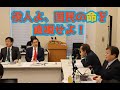【反グロ議連251119】役人よ、国民の命を直視せよ！