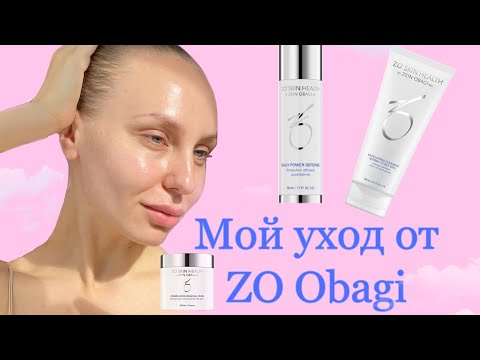 Мой ежедневный уход | ZO Obagi | уход для комбинированной кожи