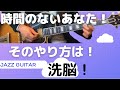 ギターを弾かないでうまくなる方法!その手があった!