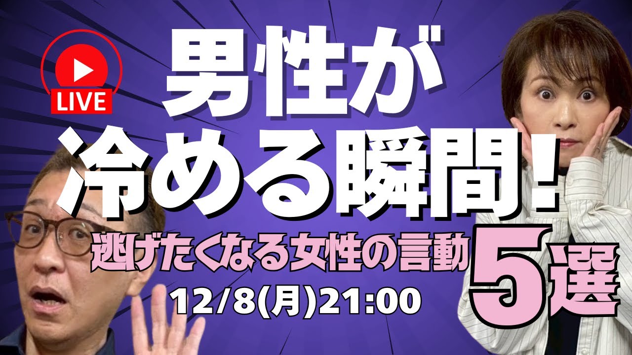 【女性必見！】男性が逃げたくなる女性の言動5選！