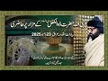 Nabi Allah Hazrat Zul Kifl mazar Hazri | Ziaraat Iraq 23 Dec 2025 | Jami Gillani Official