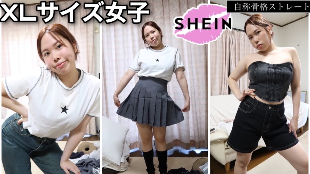 A 165cm, 63kg girl went on a shopping spree at SHEIN! I'm going to