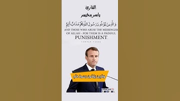 والذين يؤذون رسول الله لهم عذاب اليم || الا رسول الله حالات واتس قرآن كريم