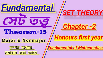 Set theory. fundamental of mathematics chapter 2. সেট তত্ত্ব Honours first year. #theorem15#set