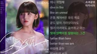 Kriz -  CRYSTAL                                 청담국제고등학교 OST Part.2