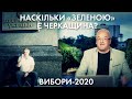 "Напалм при дорозі" від монобільшості / Місцева влада проти "слуг" - "Час Ч"