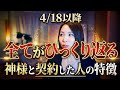 【新世界の歩き方】「エゴ」を脱ぎ捨て、「神様との契約」で個性を生きる脳と心の法則