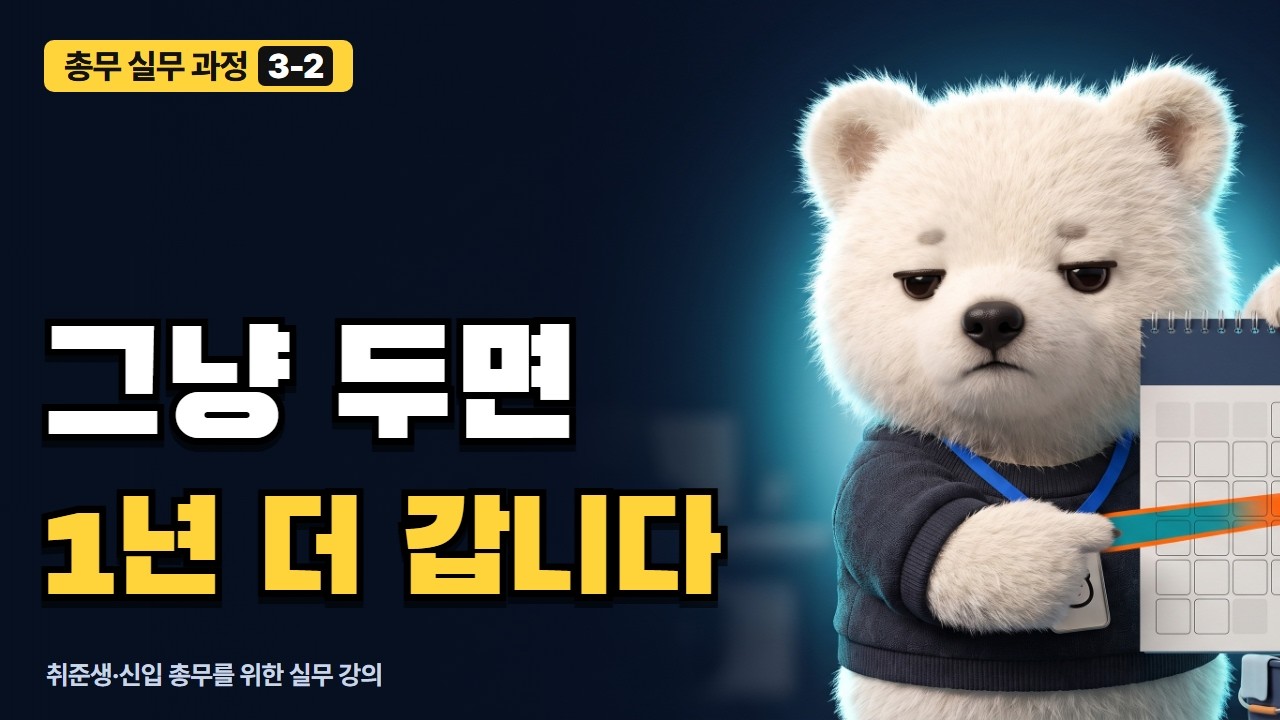 용역 계약 갱신 강의 영상 미리보기