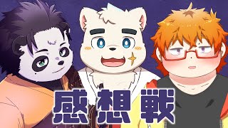 フォニイ/感想戦