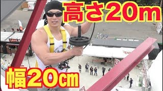 【世界初】リアルカイジな場所で腹筋ローラーやろうとしたら衝撃の展開に・・
