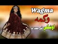 Okhkay Tappay Wagma Pashto New Song 2022 Tappay وگمه نوی تپې New MMC OFFICIAL Okhkay Tappay Wagma Pashto New Song 2022 Tappay وگمه نوی تپې New MMC OFFICIAL