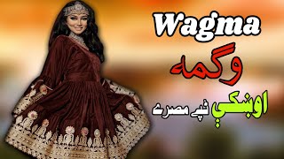 Okhkay Tappay | Wagma | Pashto New Song 2022 | Tappay | وگمه نوی تپې  | New MMC OFFICIAL