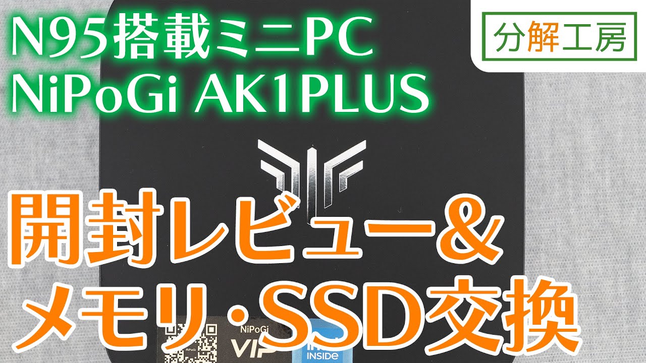 安すぎるだろう！】N95搭載の激安ミニPCが登場。なんとストレージ部分 ...