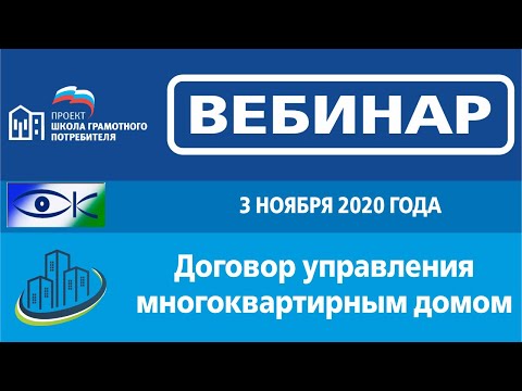 Договор управления многоквартирным домом