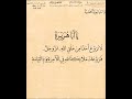 وصايا نبوية محمدية يا أبا هريرة لا ترو ع أحدا من خلق الله الشيخ محيي الدين محمد ابن العربي 84 7