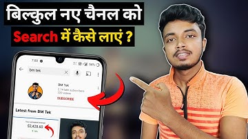 How to bring YouTube Channel to the top in search | How to bring YouTube Channel in search